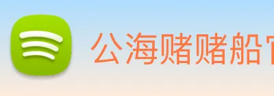 公海赌赌船官网jc710 Logo